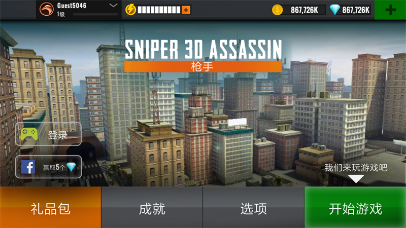 Sniper 3D(ѻƽ°2021)3.36.1׿ͼ1