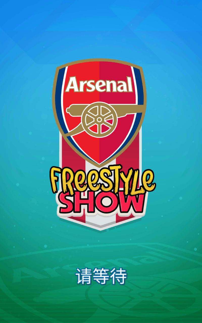 Arsenal Freestyle Show(ɭɻʽ)1.0.3.10׿ͼ0