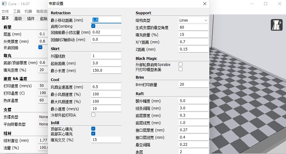 Cura 3D打印软件14.07.01中文版本截图2