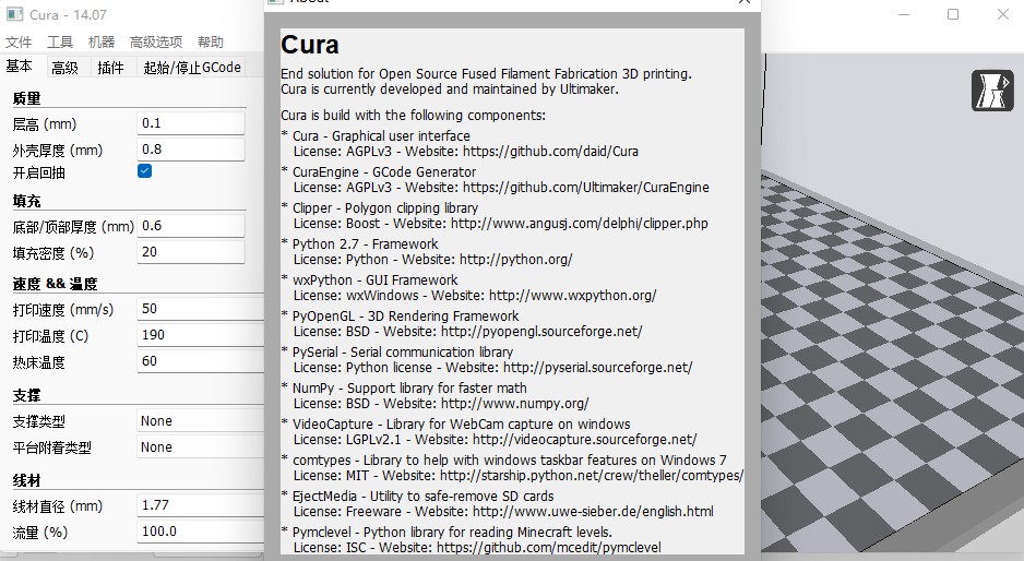 Cura 3D打印软件14.07.01中文版本截图1