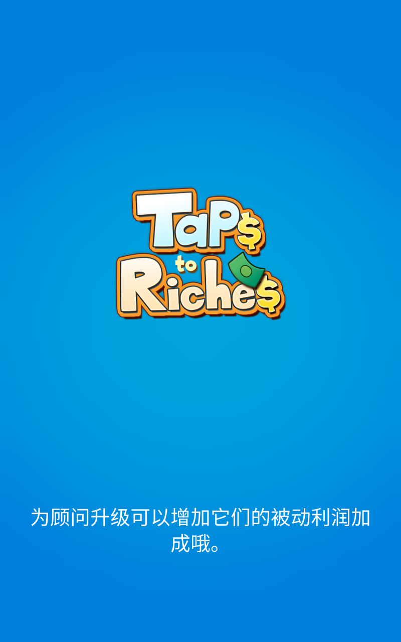 㱩İ棨Taps To Riches2.86°׿ͼ0