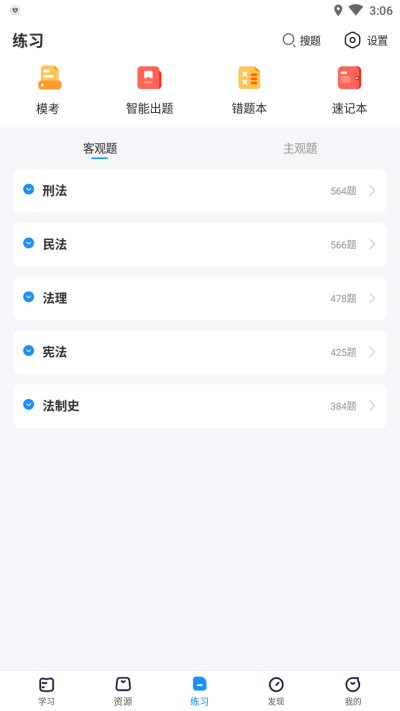 觉晓法硕最新版3.7.1安卓版截图3