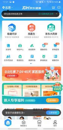 京东健康app截图1