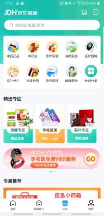 京东健康app截图3