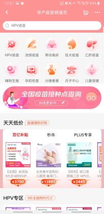 京东健康app截图2