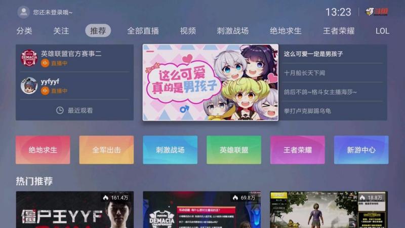 斗鱼直播tv版客户端2.6.8最新版截图0