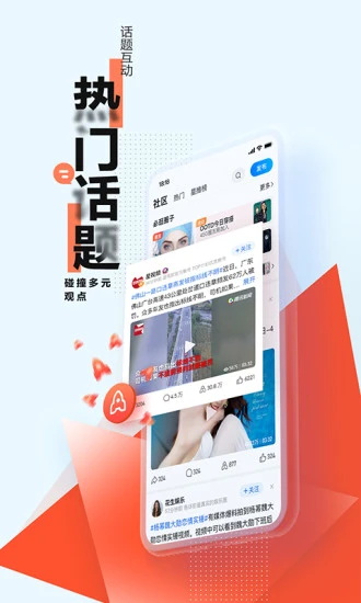 腾讯新闻app下载安装免费下载-腾讯新闻最新版本官方版下载7310安卓版-蜻蜓手(图1)