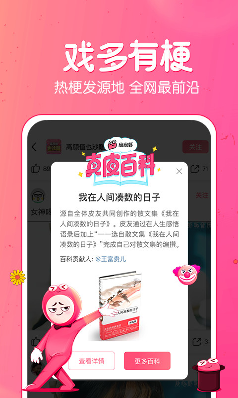 皮皮蝦app最新版本