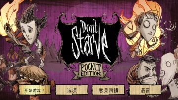 ľ˹°汾(Dont Starve)ͼ1