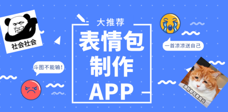 动漫表情包app下载-动漫表情包软件排行-动漫表情包软件哪个好