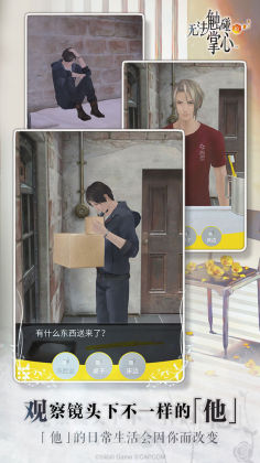 无法触碰的掌心内购破解版截图2