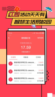 易校园最新版本截图3