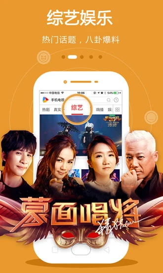 手机电视直播app官方版8.7.6官方版截图1
