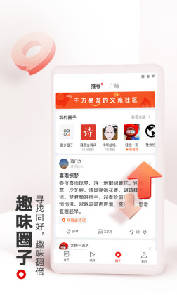 网易新闻客户端截图3
