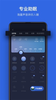 蜗牛睡眠官方版截图1