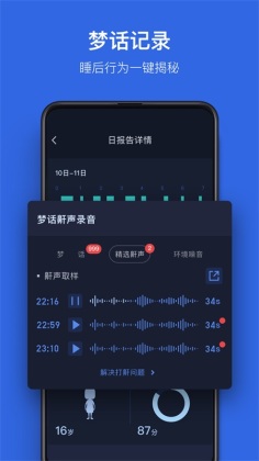 蜗牛睡眠官方版截图0