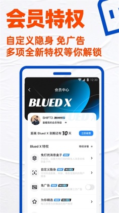 blued交友软件截图1