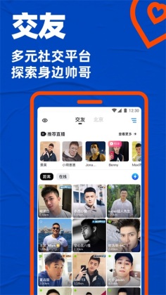 blued交友软件截图0