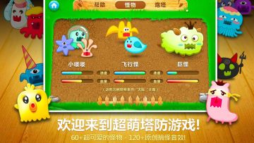 保卫萝卜1单机版截图1