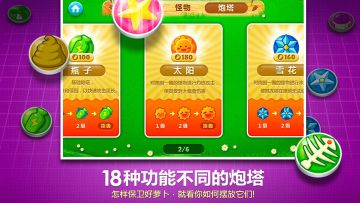 保卫萝卜1单机版截图2