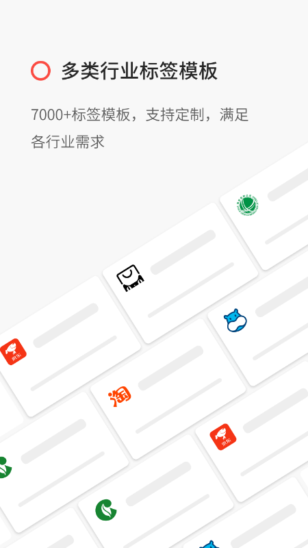 精臣云打印app官方免费5.10.4最新版截图0