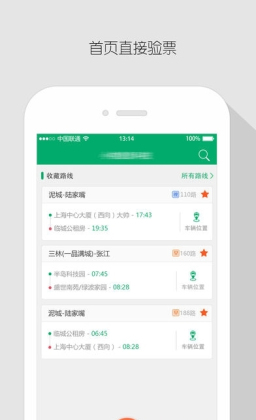 飞路巴士企业版截图1