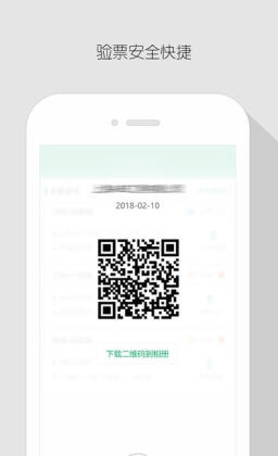 飞路巴士企业版截图2