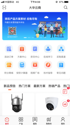 大华云商截图1