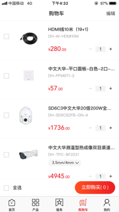 大华云商截图2