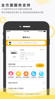 Сǻ۴ӡAPPٷͼ1
