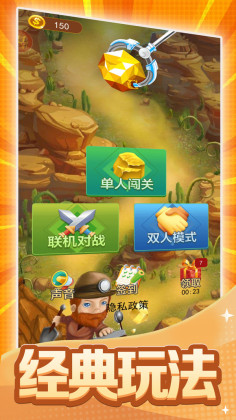 黄金矿工双人版手机版截图0