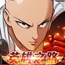 һȭӢ֮·(One Punch ManӢ֮·)2.0.2İ