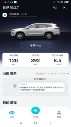智云互联app截图2