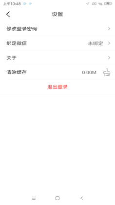 智云互联app截图1