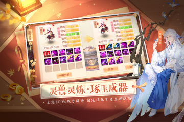 御剑红尘手游截图3