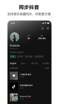 抖音汽水音乐APP截图2