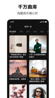 抖音汽水音乐APP截图1