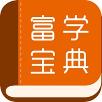 富学宝典app安卓版最新版2023