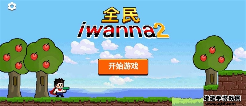 ȫiwanna21.0׿؈D2