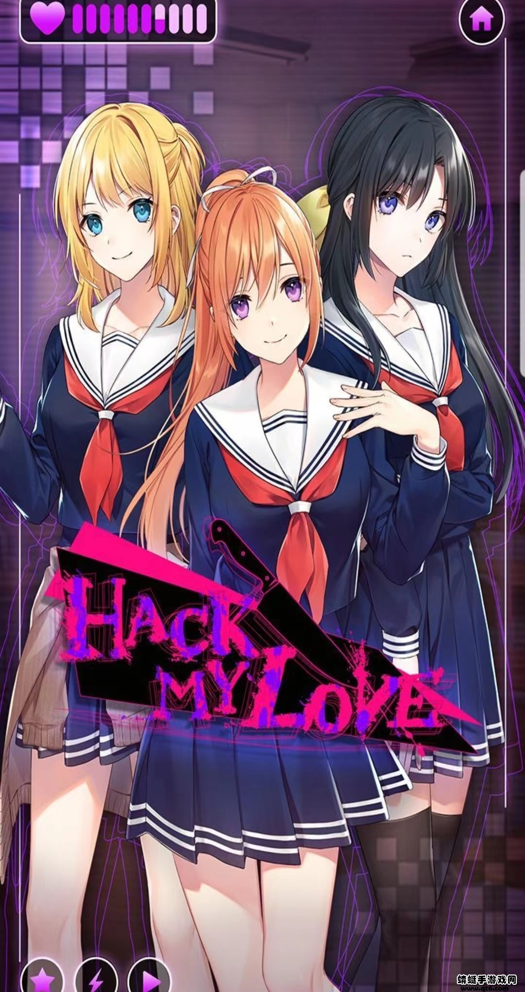 ͵Đۑ٣Hack my Love2.1.12׿؈D2