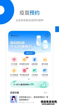 约苗app截图1