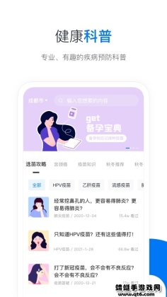 约苗app截图2