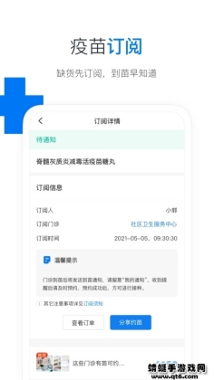 约苗app截图0