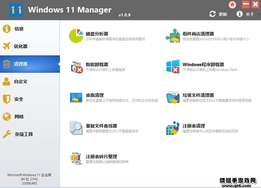 Windows 11 Manager⼤y1.1.5X؈D1