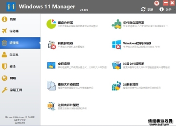 Windows 11 Manager⼤Яͼ1