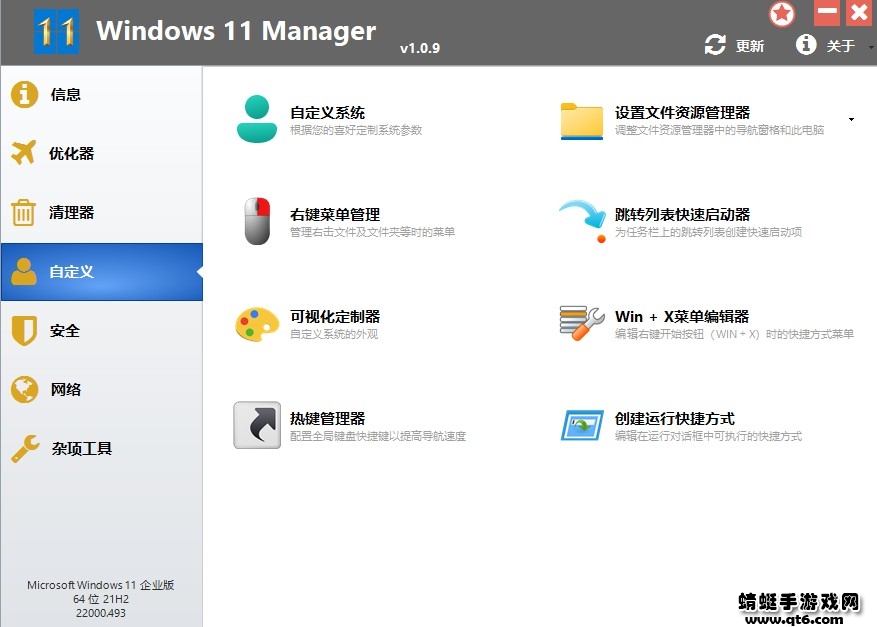 Windows 11 Manager⼤Я1.1.5԰ͼ2