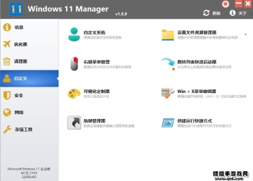 Windows 11 Manager⼤Яͼ2