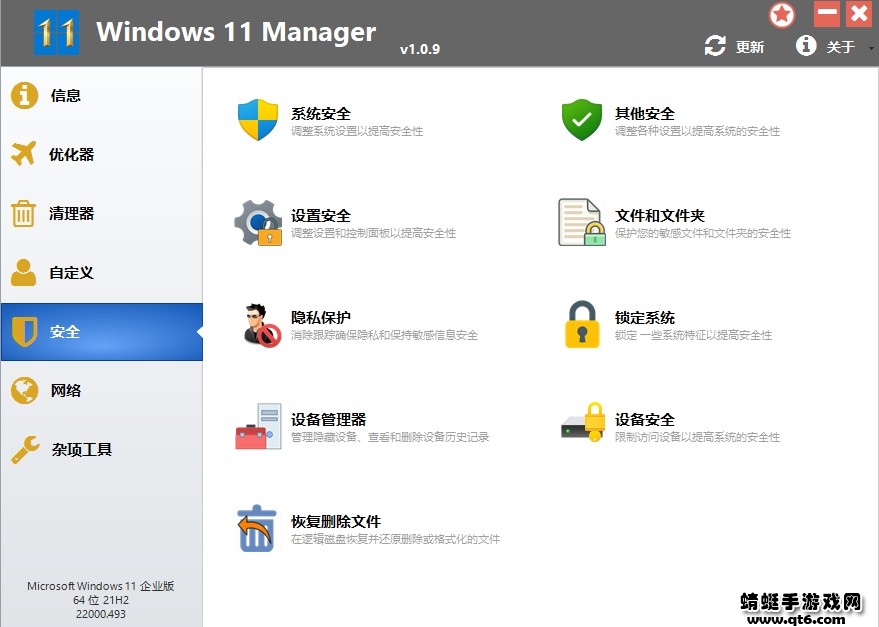 Windows 11 Manager⼤Я1.1.5԰ͼ4