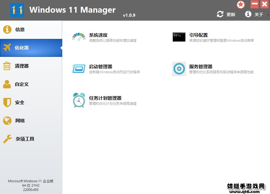 Windows 11 Manager⼤y1.1.5X؈D0