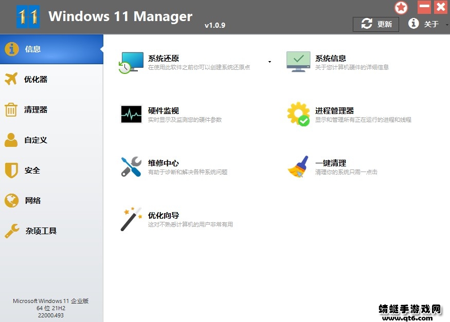 Windows 11 Manager⼤Я1.1.5԰ͼ5